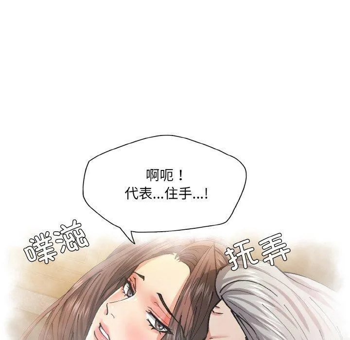 了不起的她-第57話 - 图片 70