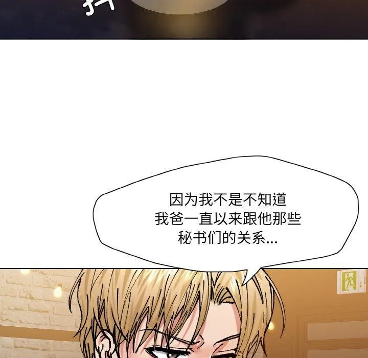 了不起的她-第57話 - 图片 94