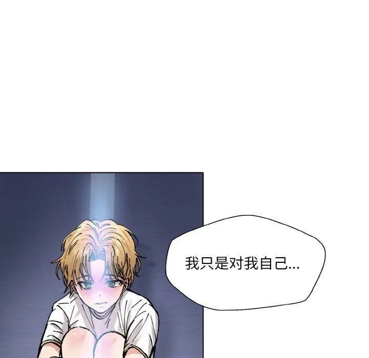 了不起的她-第57話 - 图片 100