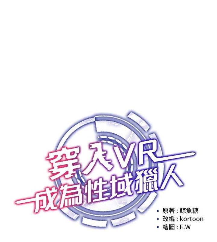 穿入VR成为性域猎人第58話-一次…果然不夠吧?