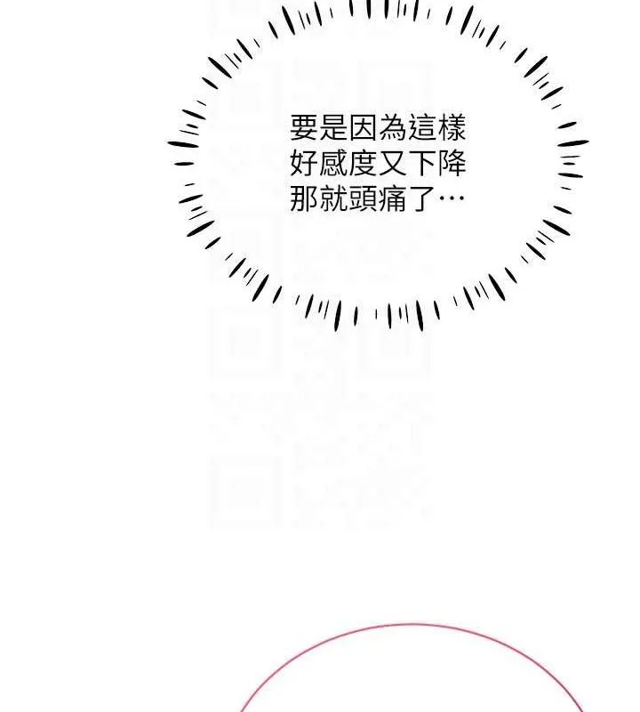 穿入VR成为性域猎人-第58話-一次…果然不夠吧? - 图片 81