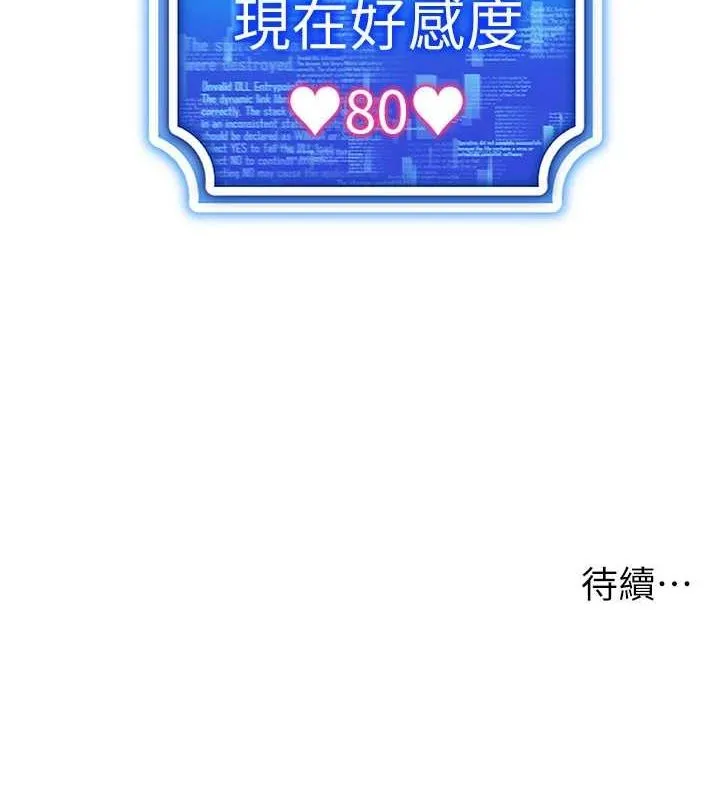 穿入VR成为性域猎人-第58話-一次…果然不夠吧? - 图片 144