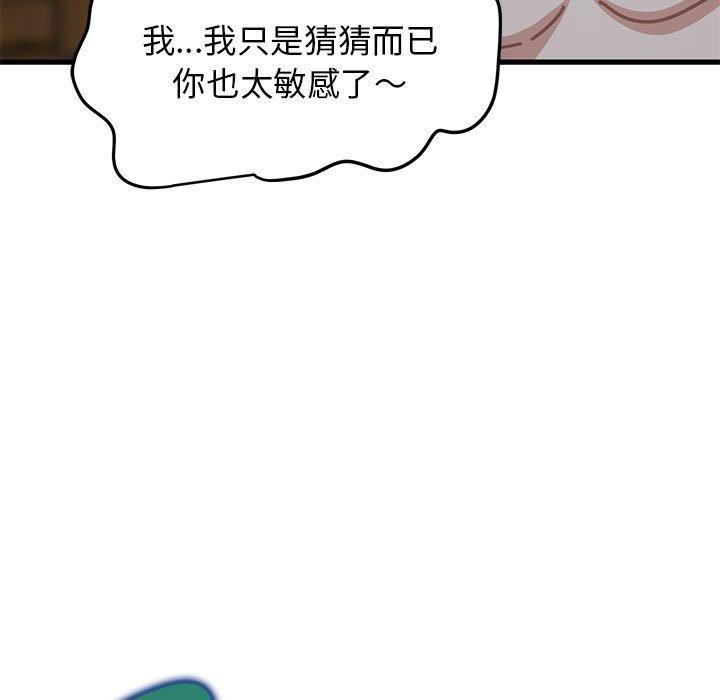 发小碰不得第59話