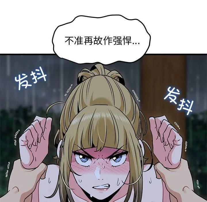 发小碰不得-第59話 - 图片 29