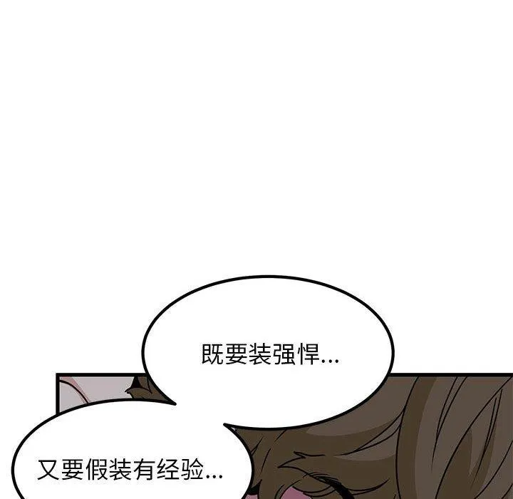 发小碰不得-第59話 - 图片 46