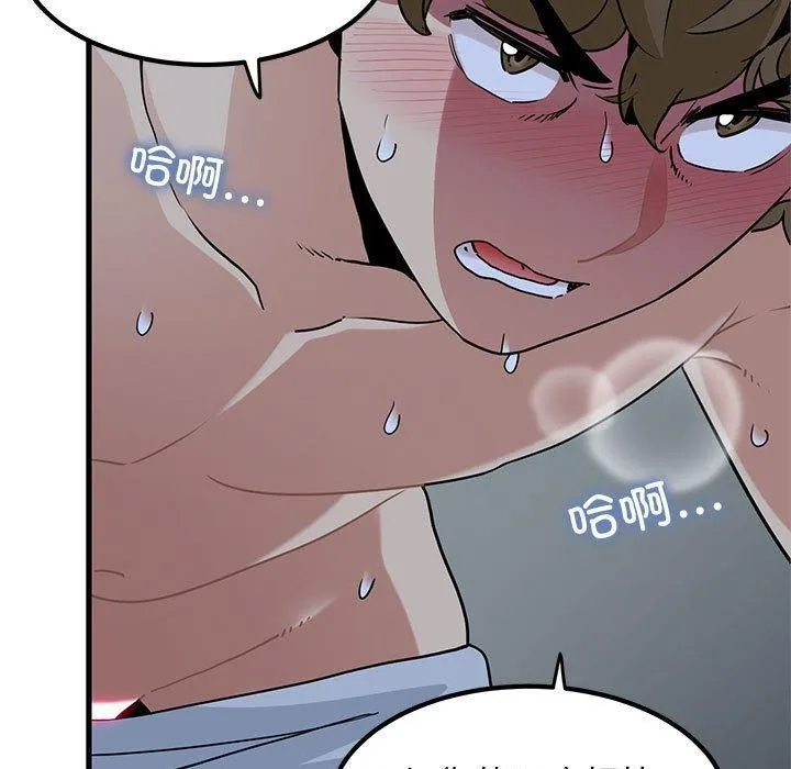 发小碰不得第59話