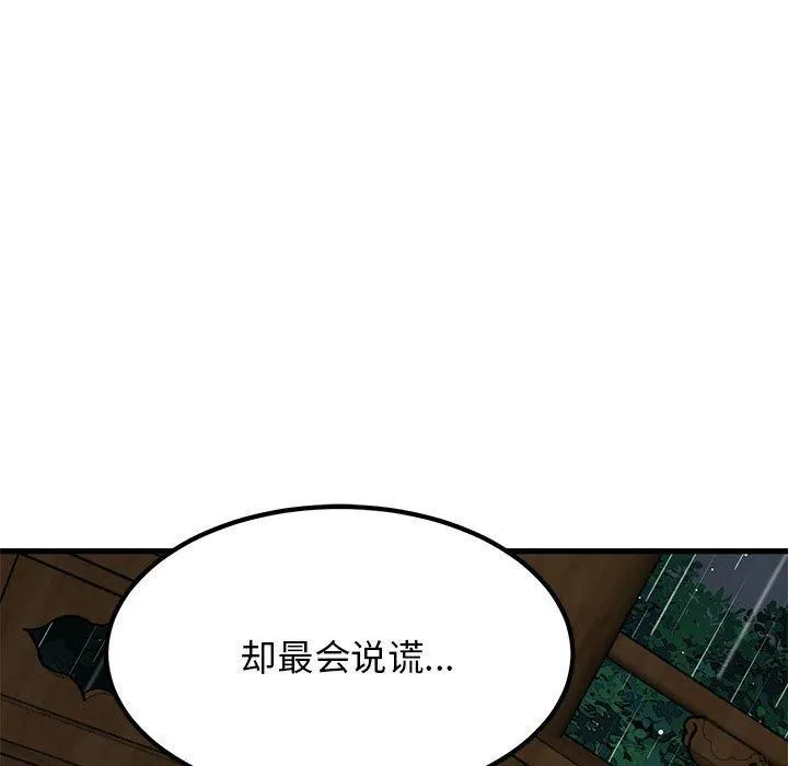 发小碰不得-第59話 - 图片 65