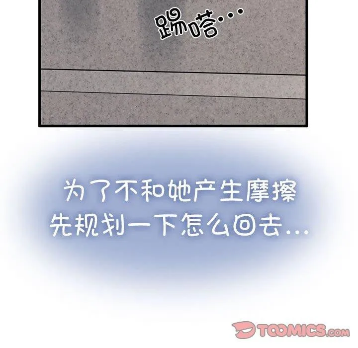 发小碰不得第59話