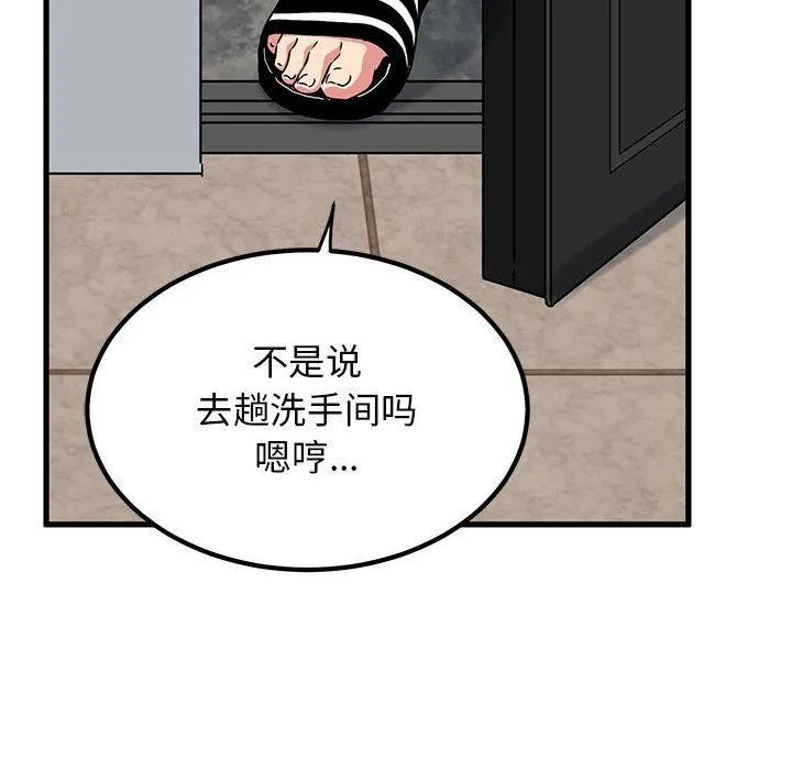 发小碰不得第59話