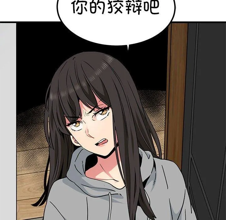 发小碰不得-第59話 - 图片 158