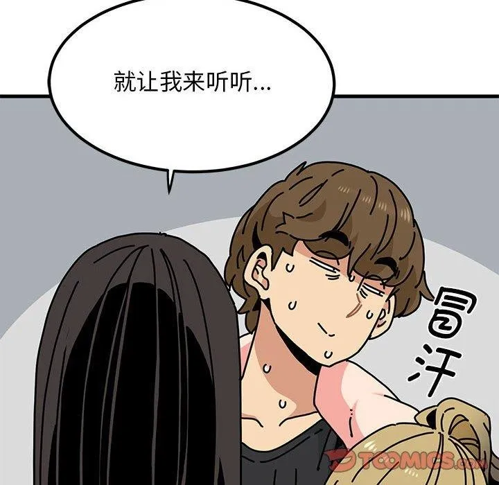 发小碰不得-第59話 - 图片 156