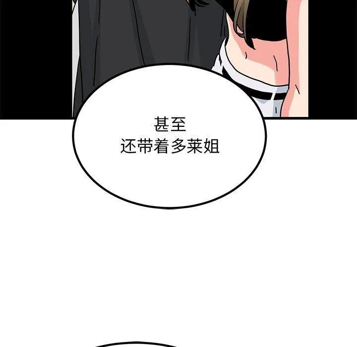 发小碰不得-第59話 - 图片 155