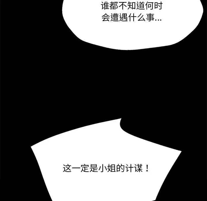 小姐第61話