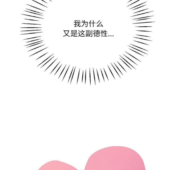 渴望占有她-第55話 - 图片 9
