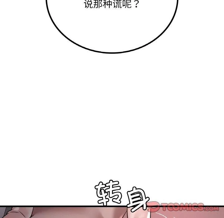渴望占有她-第55話 - 图片 57
