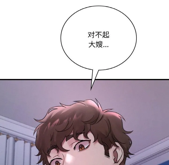 渴望占有她第55話