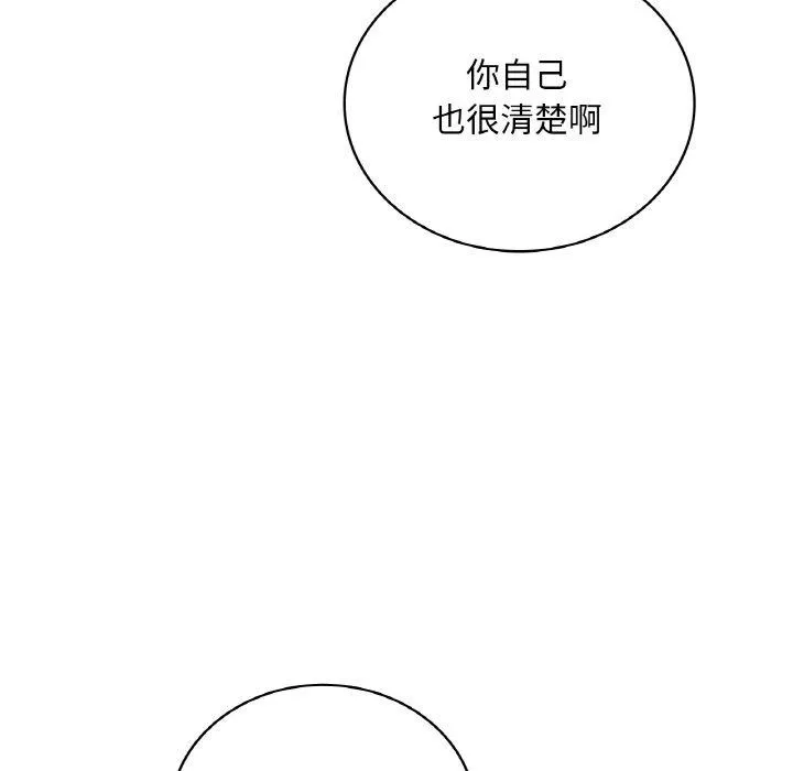 渴望占有她第55話