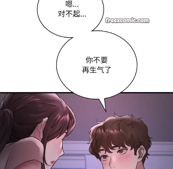 渴望占有她第55話