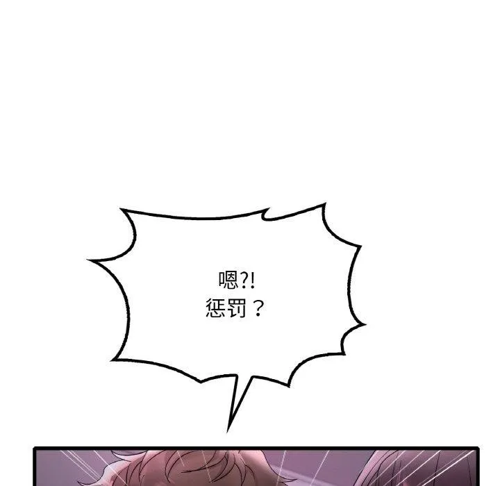 渴望占有她-第55話 - 图片 134