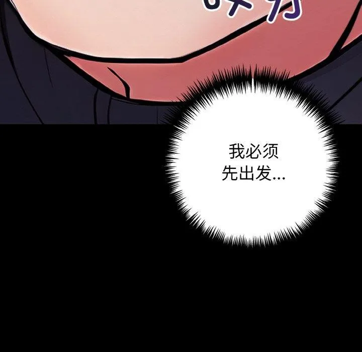 星爱别墅-第22話 - 图片 8