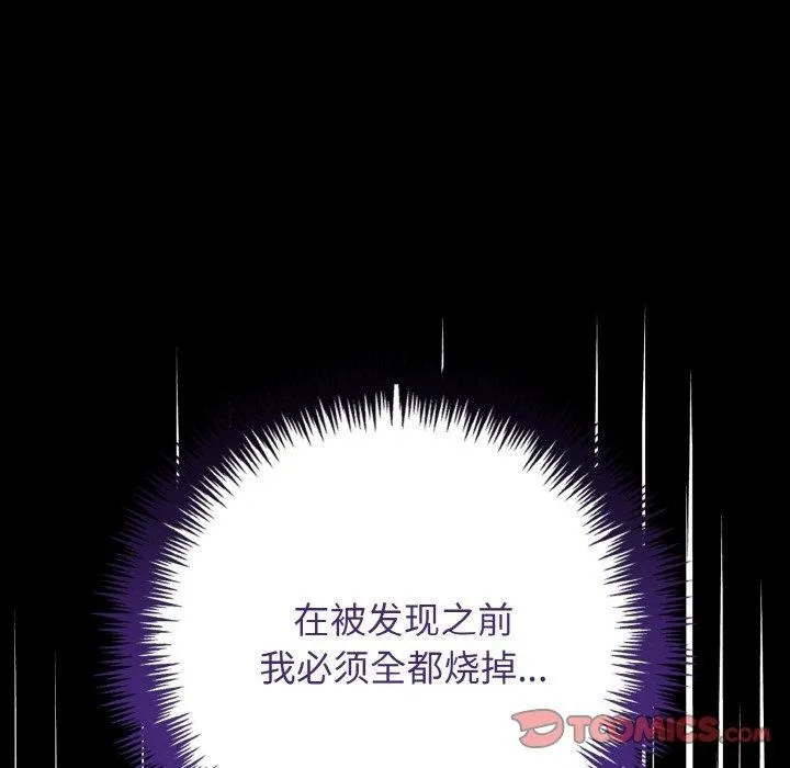 星爱别墅-第22話 - 图片 9