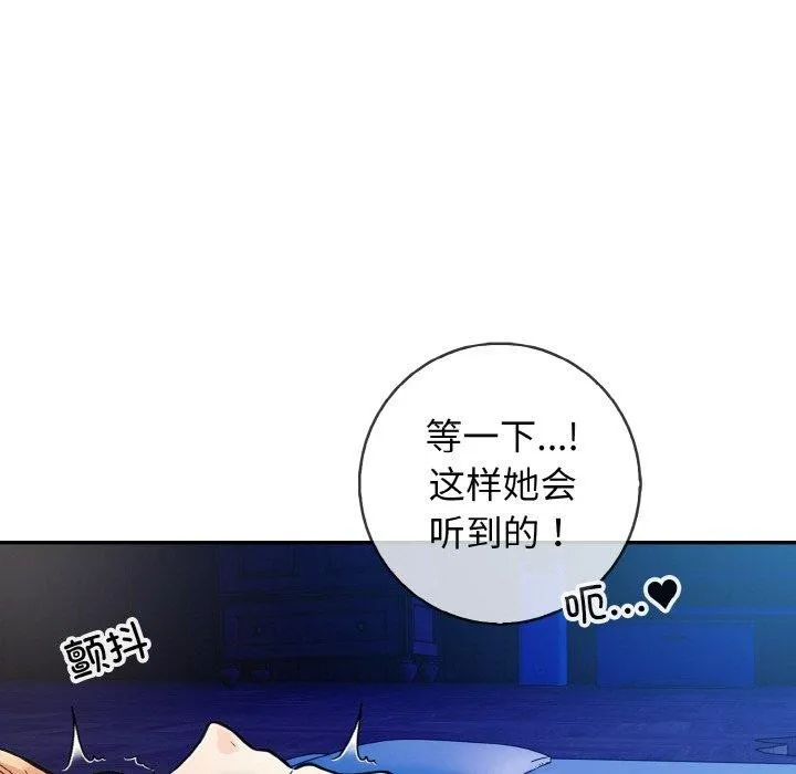 星爱别墅-第22話 - 图片 18