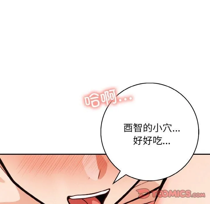 星爱别墅-第22話 - 图片 39