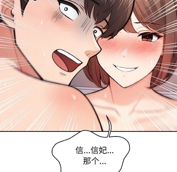 星爱别墅-第22話 - 图片 77