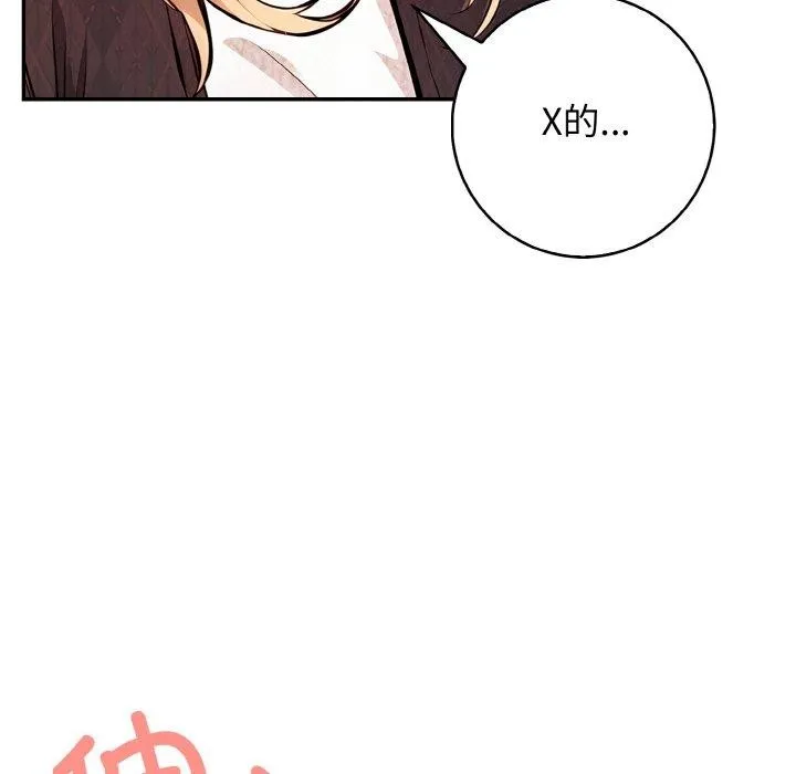 星爱别墅-第22話 - 图片 91