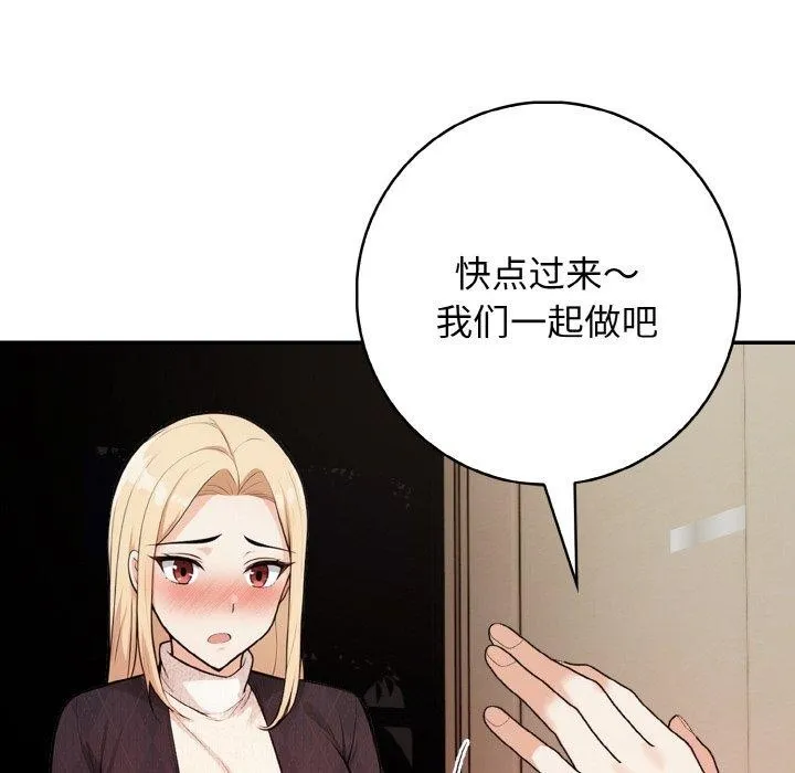 星爱别墅-第22話 - 图片 101