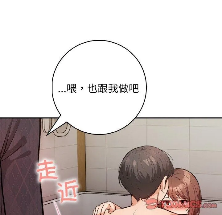 星爱别墅-第22話 - 图片 105