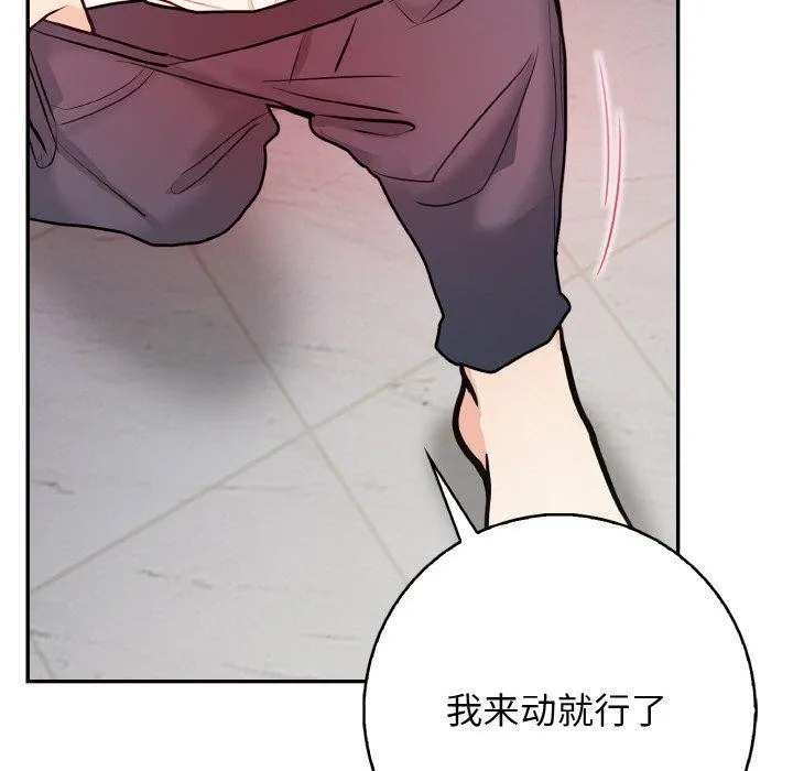 星爱别墅-第22話 - 图片 108