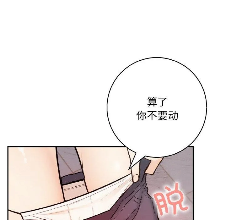 星爱别墅-第22話 - 图片 107