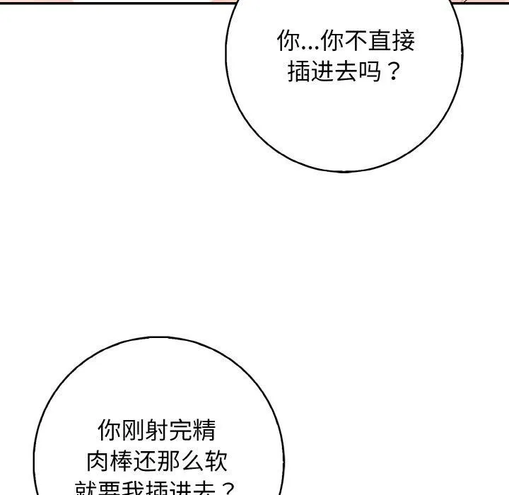 星爱别墅-第22話 - 图片 115