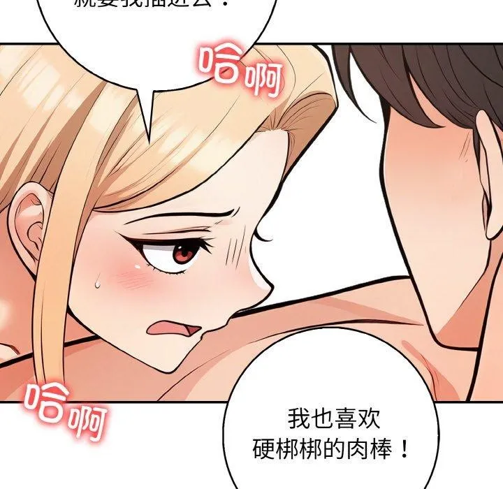 星爱别墅-第22話 - 图片 116