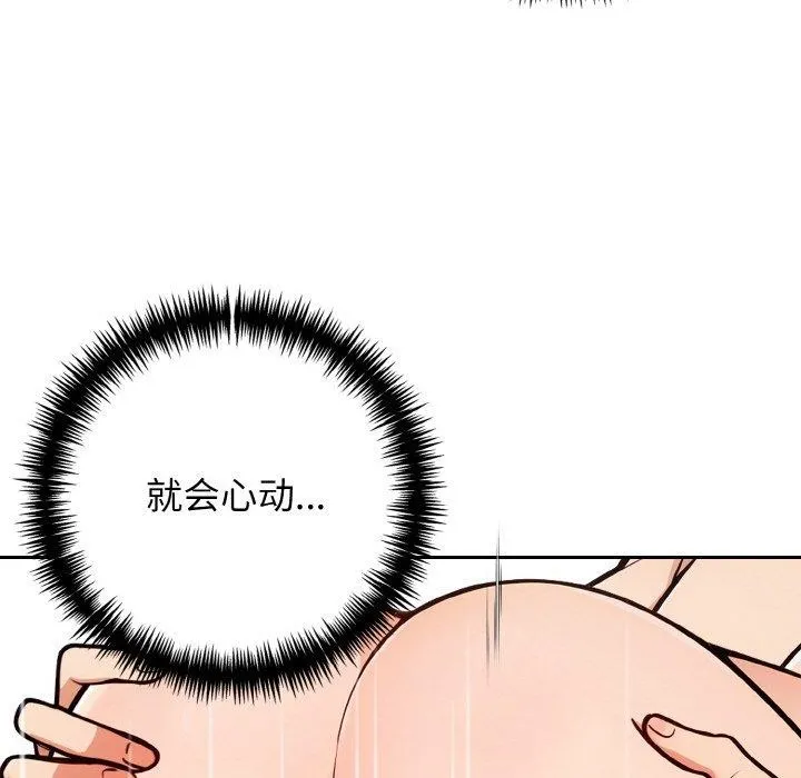星爱别墅-第22話 - 图片 122