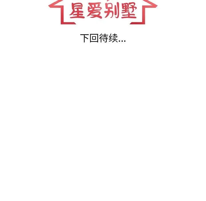 星爱别墅-第22話 - 图片 148