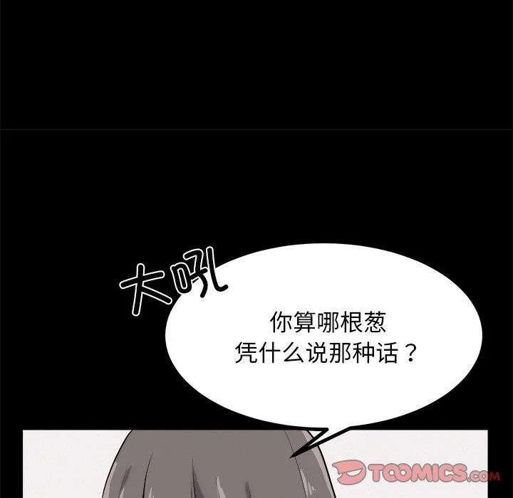 犬神的游戏-第10話 - 图片 28