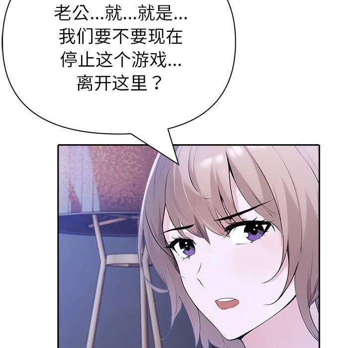 夫妇游戏-第18話 - 图片 39