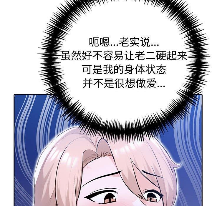 夫婦遊戲第18話