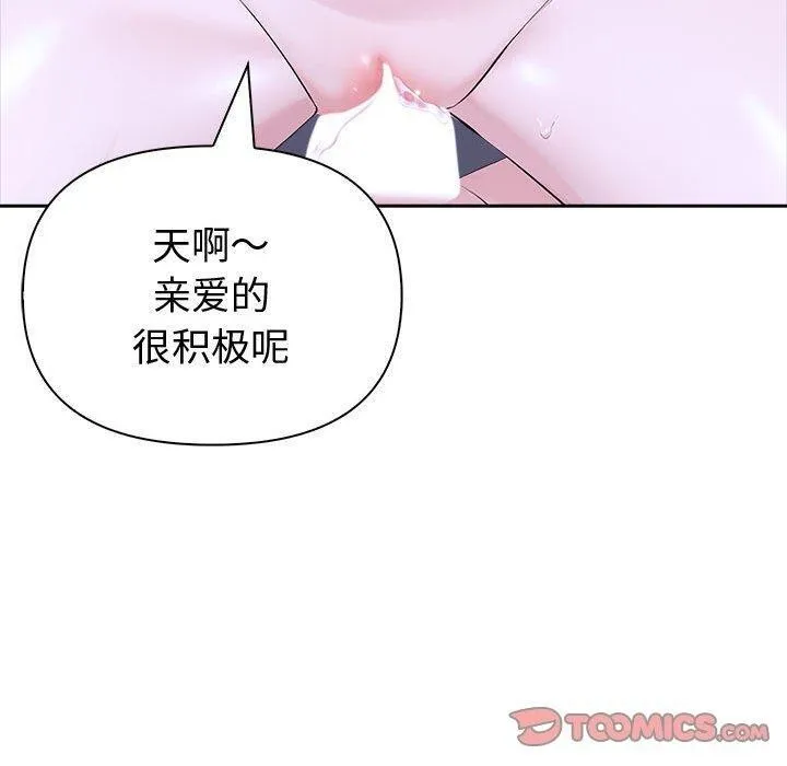 夫妇游戏-第18話 - 图片 100