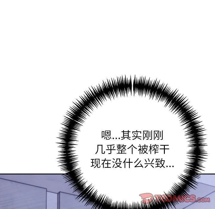 夫妇游戏-第18話 - 图片 108