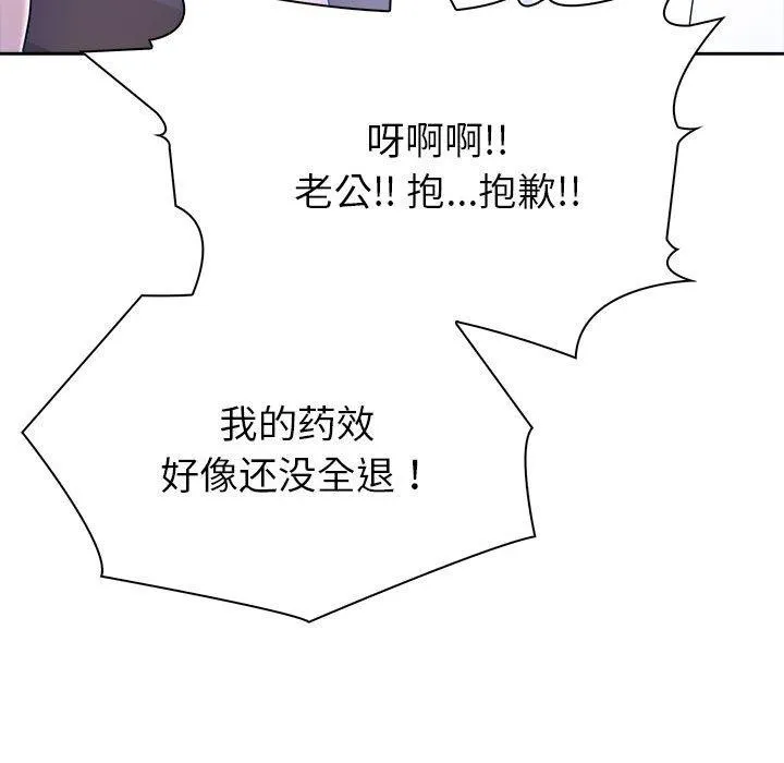 夫妇游戏-第18話 - 图片 154