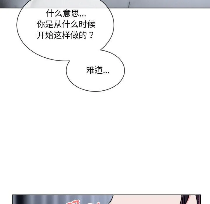 撕开冰山女神的面具-第16話 - 图片 62
