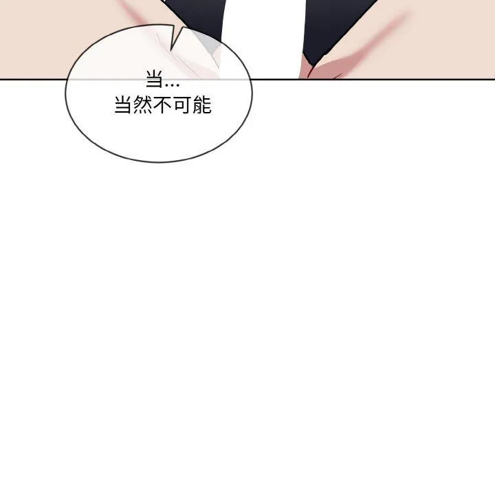 撕開冰山女神的麪具第16話