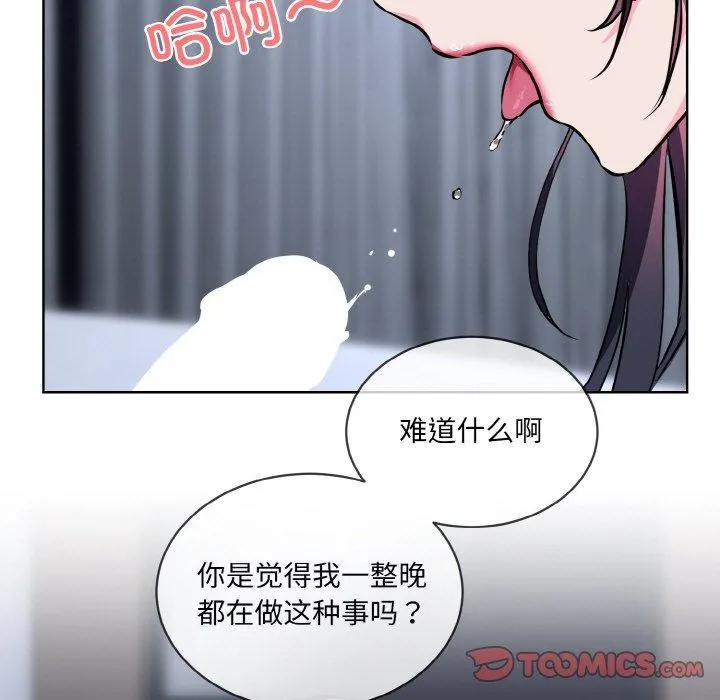撕开冰山女神的面具-第16話 - 图片 63