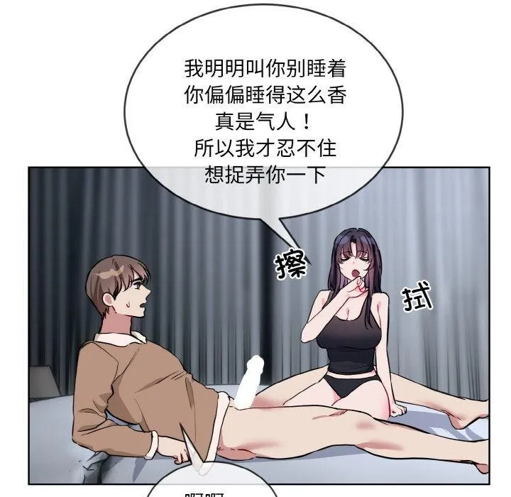 撕开冰山女神的面具-第16話 - 图片 66