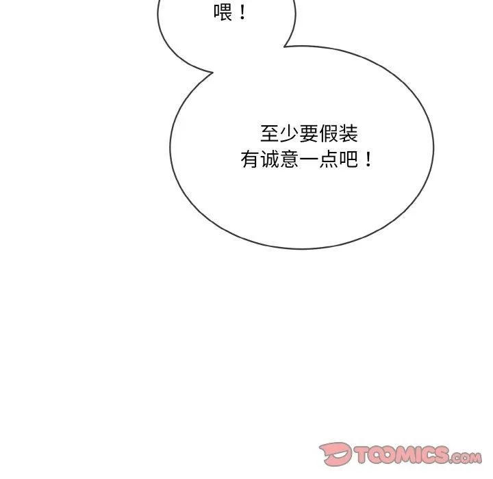 撕开冰山女神的面具-第16話 - 图片 99