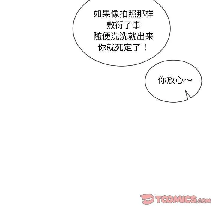 撕开冰山女神的面具-第16話 - 图片 111
