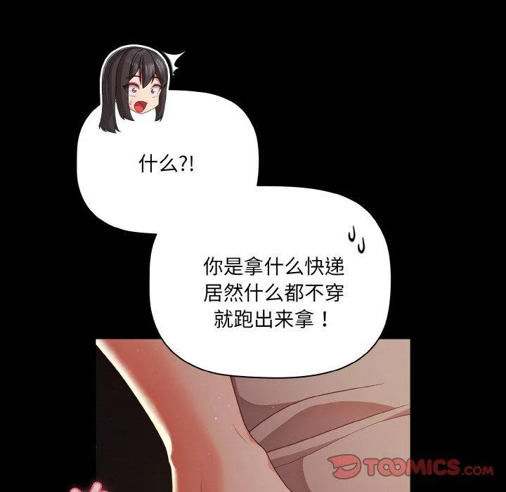 幸福来得太突然-第14話 - 图片 9